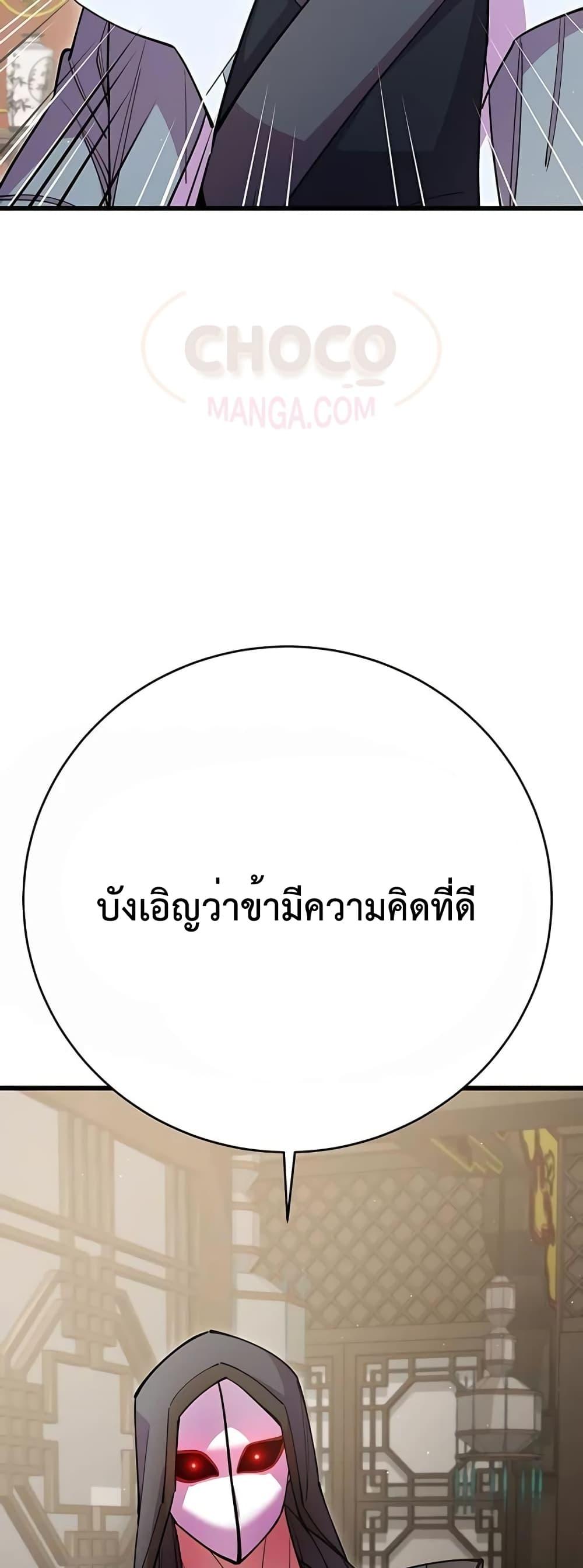 World’s Greatest Senior Disciple ตอนที่ 30 page 89