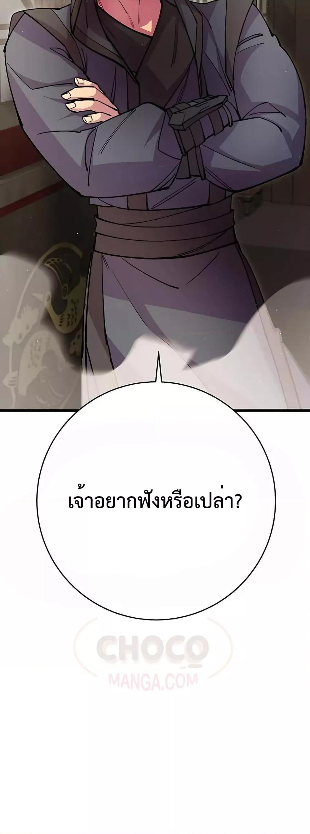 World’s Greatest Senior Disciple ตอนที่ 30 page 90