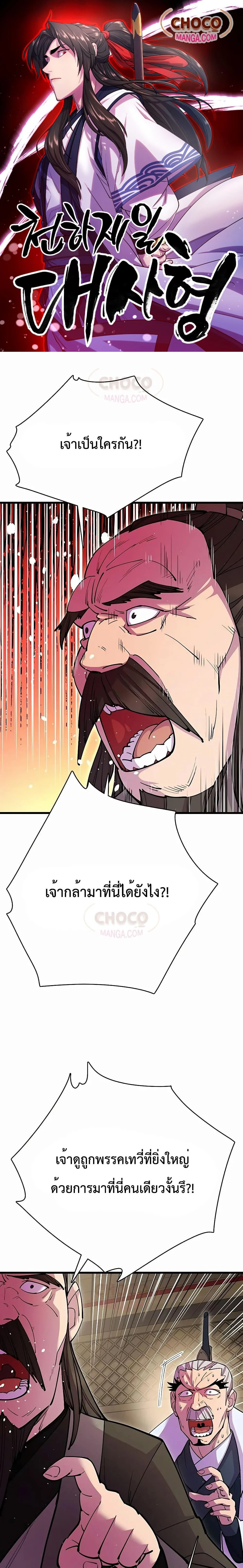 World’s Greatest Senior Disciple ตอนที่ 31 page 0
