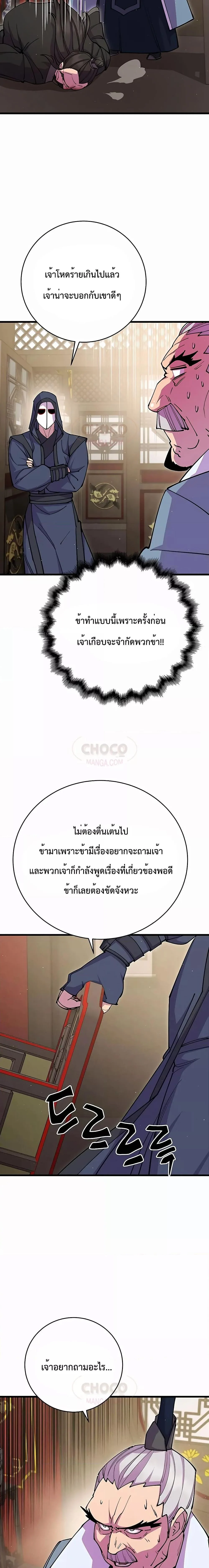 World’s Greatest Senior Disciple ตอนที่ 31 page 2