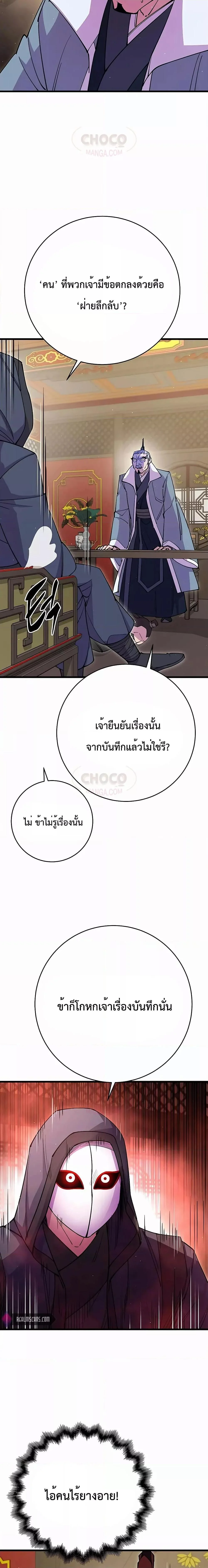 World’s Greatest Senior Disciple ตอนที่ 31 page 3