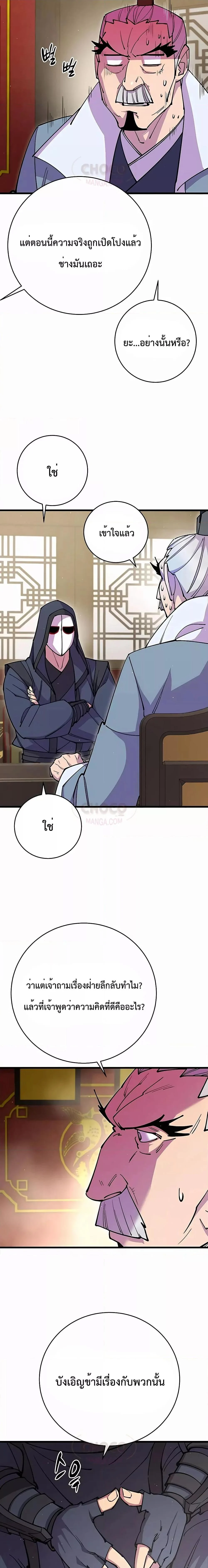 World’s Greatest Senior Disciple ตอนที่ 31 page 4