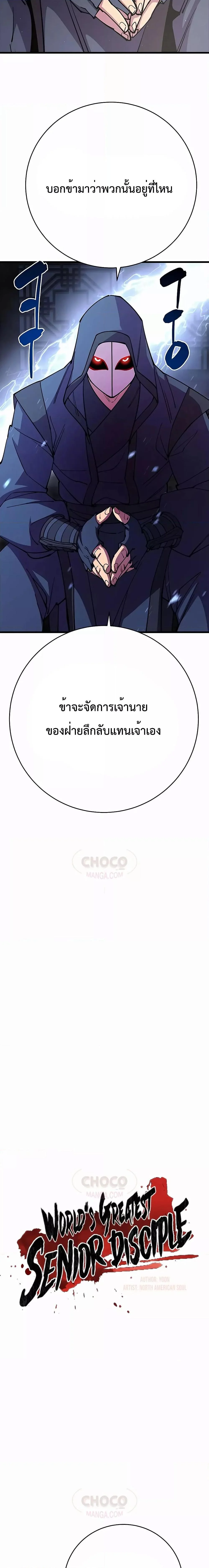 World’s Greatest Senior Disciple ตอนที่ 31 page 5