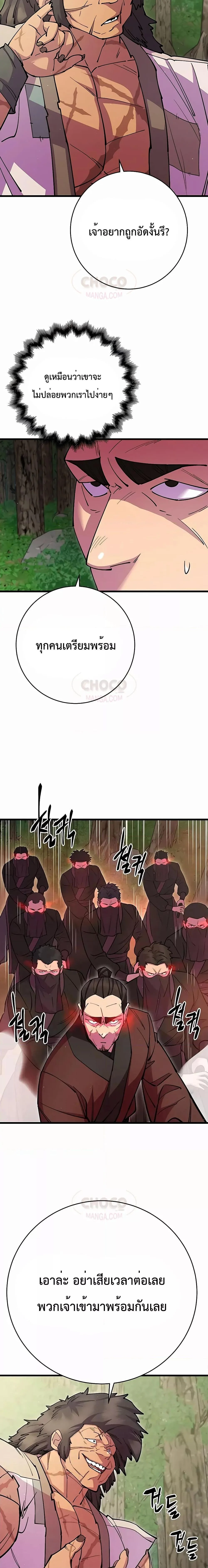 World’s Greatest Senior Disciple ตอนที่ 31 page 7