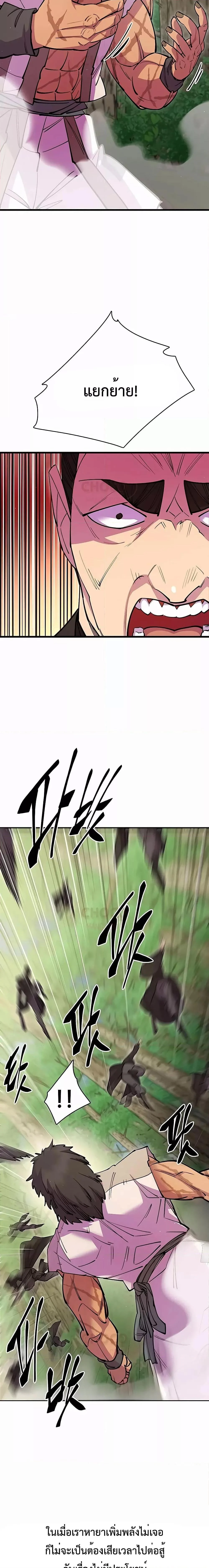 World’s Greatest Senior Disciple ตอนที่ 31 page 8
