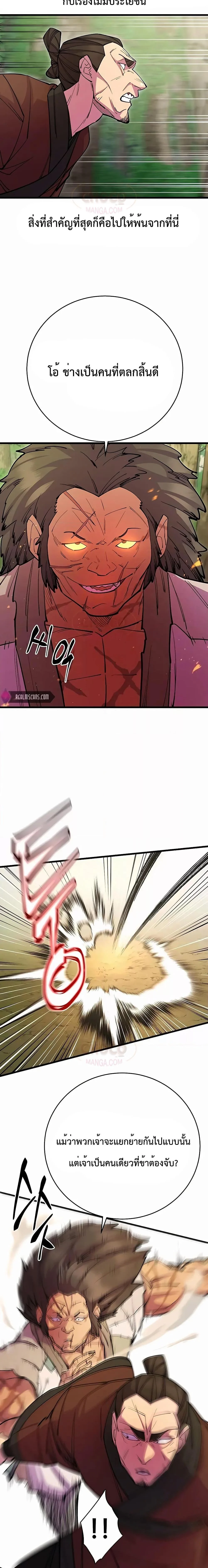 World’s Greatest Senior Disciple ตอนที่ 31 page 9