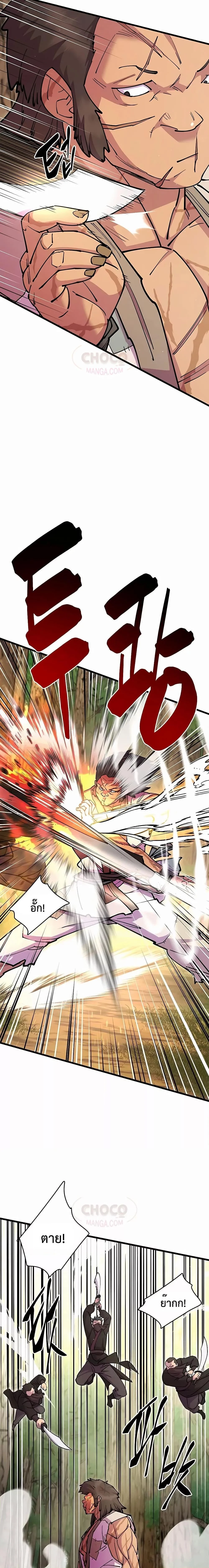 World’s Greatest Senior Disciple ตอนที่ 31 page 11