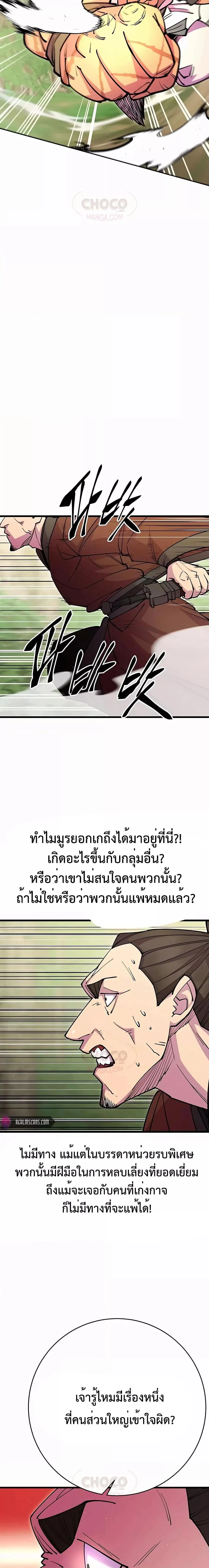 World’s Greatest Senior Disciple ตอนที่ 31 page 13