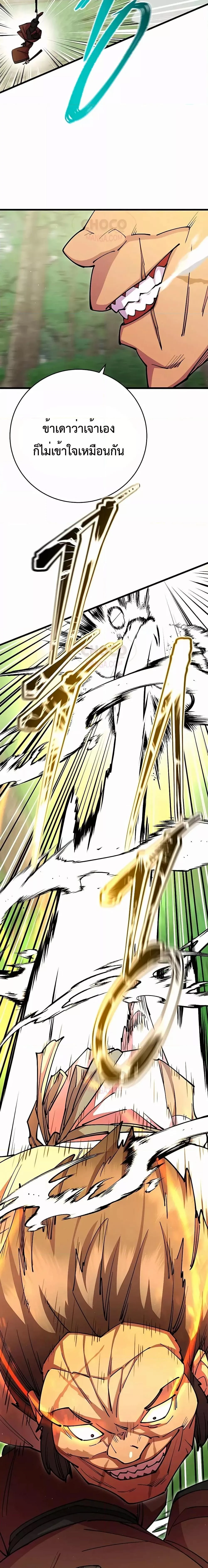 World’s Greatest Senior Disciple ตอนที่ 31 page 15