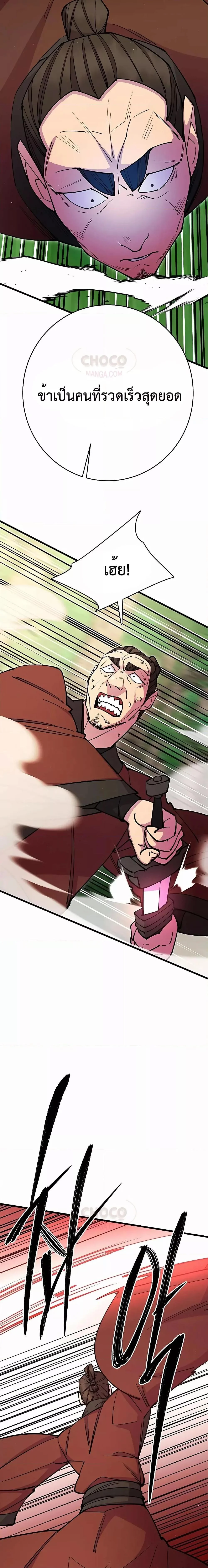 World’s Greatest Senior Disciple ตอนที่ 31 page 16