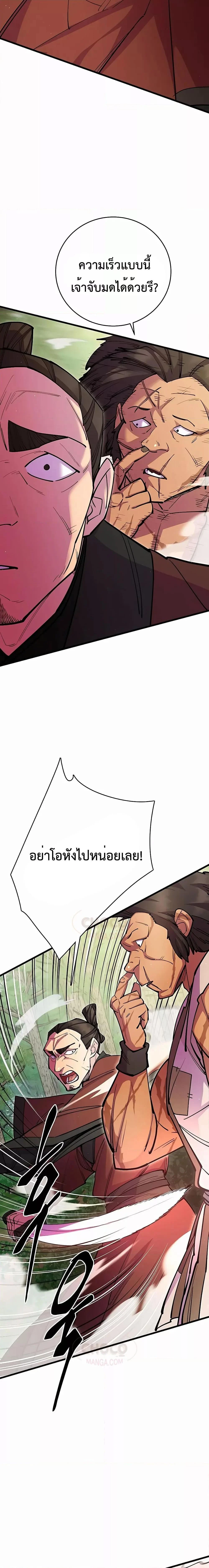 World’s Greatest Senior Disciple ตอนที่ 31 page 17