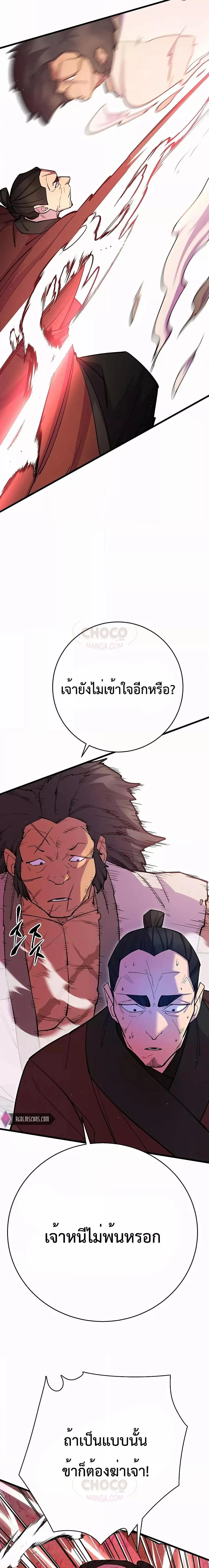 World’s Greatest Senior Disciple ตอนที่ 31 page 18