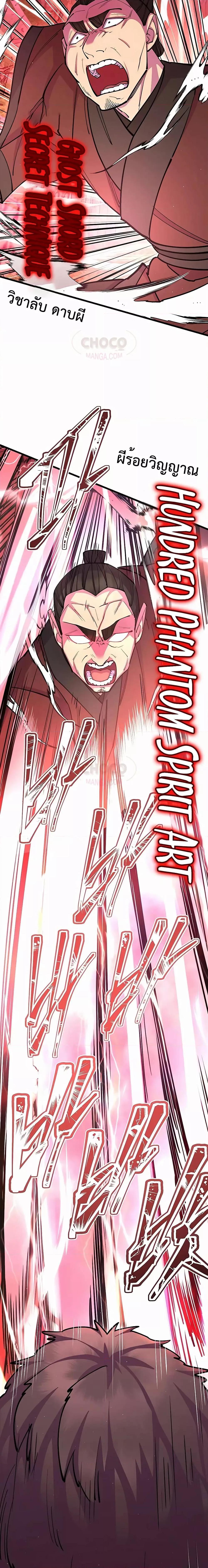 World’s Greatest Senior Disciple ตอนที่ 31 page 19