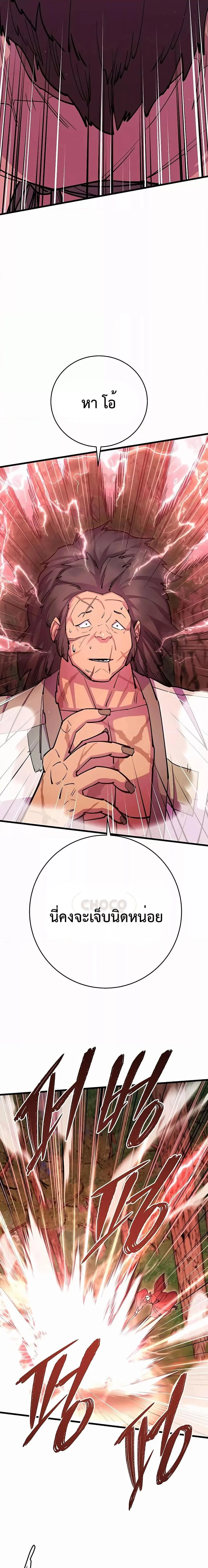 World’s Greatest Senior Disciple ตอนที่ 31 page 20