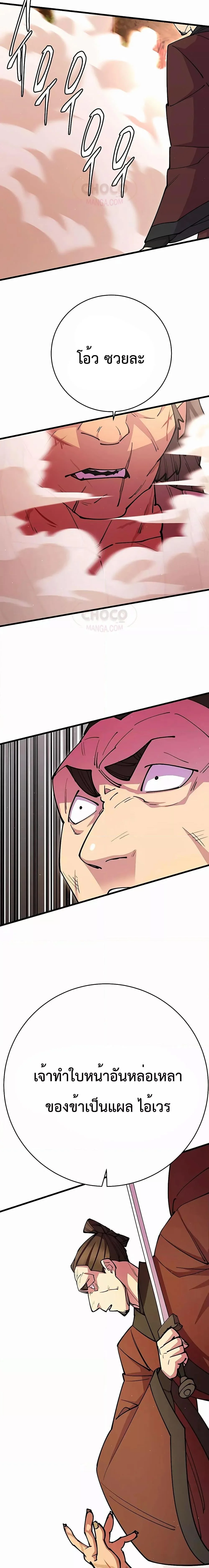 World’s Greatest Senior Disciple ตอนที่ 31 page 21