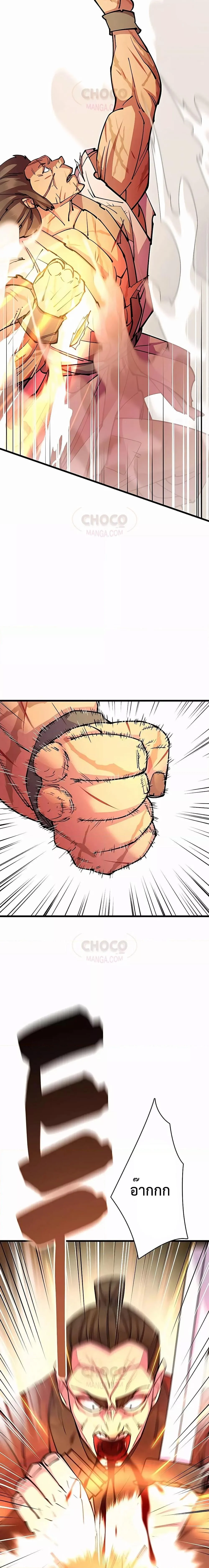 World’s Greatest Senior Disciple ตอนที่ 31 page 22