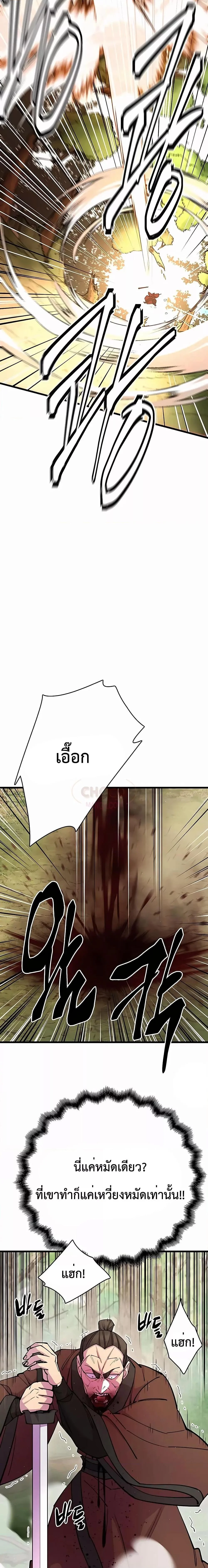 World’s Greatest Senior Disciple ตอนที่ 31 page 24