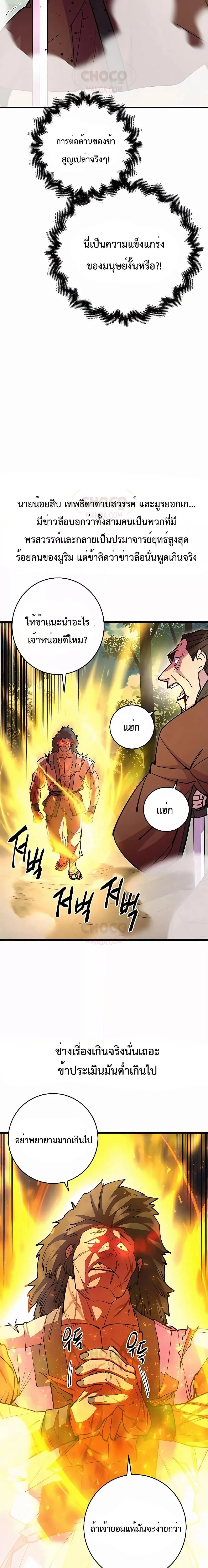 World’s Greatest Senior Disciple ตอนที่ 31 page 25