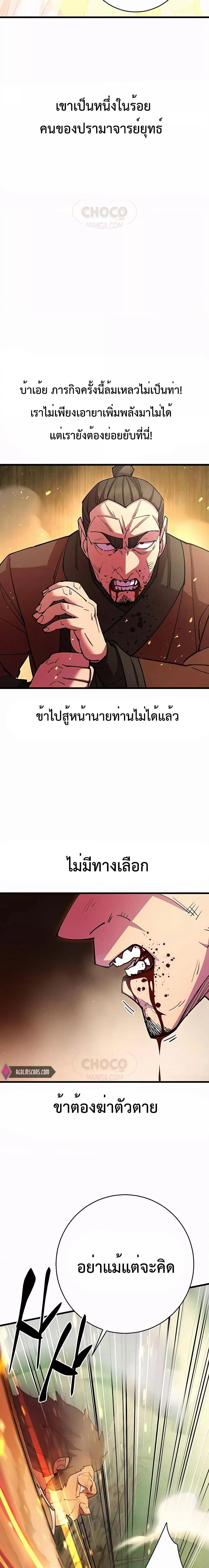 World’s Greatest Senior Disciple ตอนที่ 31 page 26