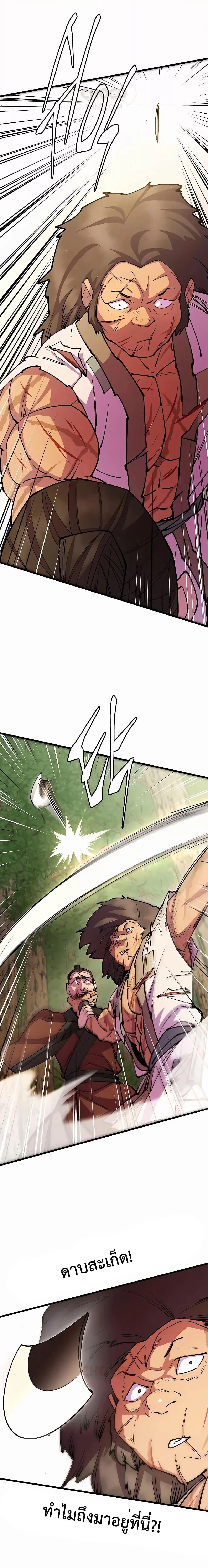 World’s Greatest Senior Disciple ตอนที่ 31 page 28