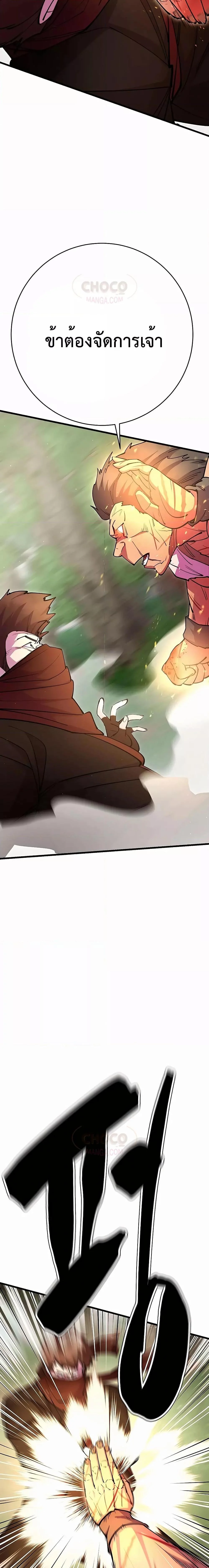 World’s Greatest Senior Disciple ตอนที่ 31 page 31