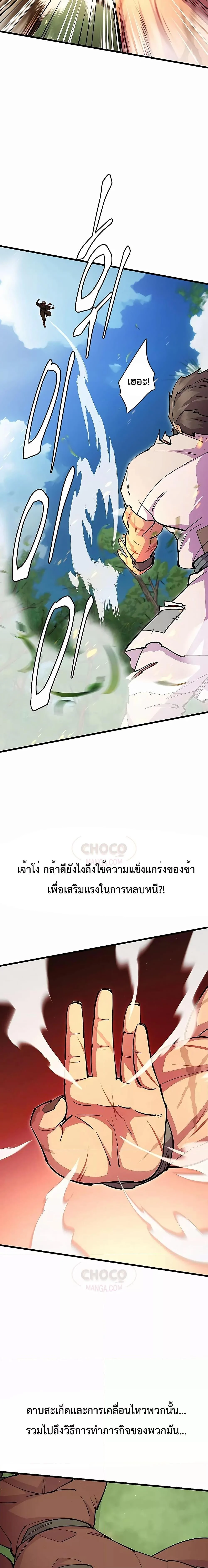 World’s Greatest Senior Disciple ตอนที่ 31 page 32