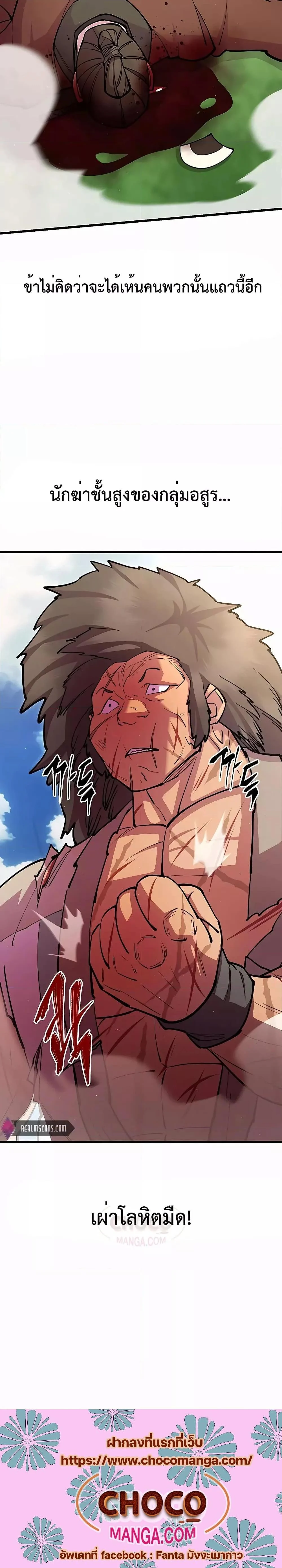 World’s Greatest Senior Disciple ตอนที่ 31 page 33