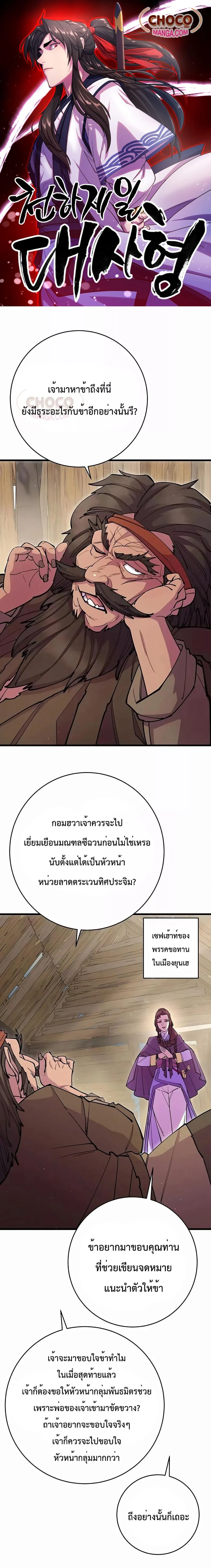 World’s Greatest Senior Disciple ตอนที่ 32 page 0