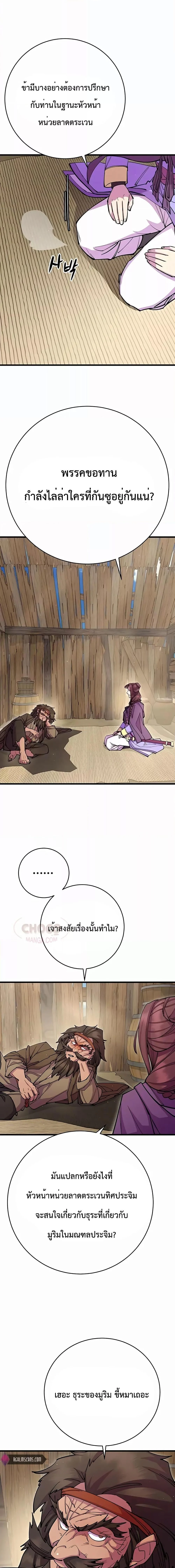 World’s Greatest Senior Disciple ตอนที่ 32 page 1