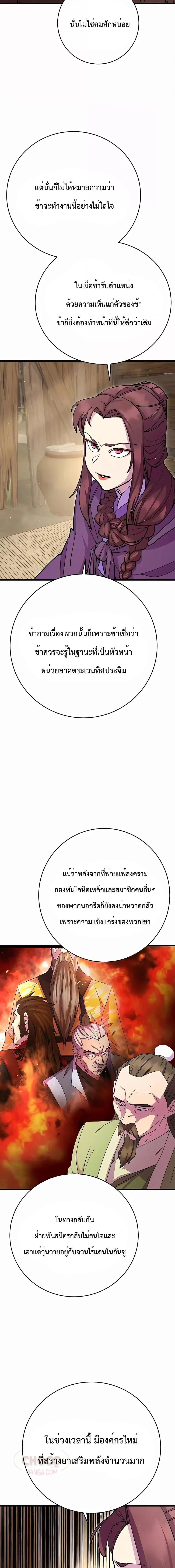 World’s Greatest Senior Disciple ตอนที่ 32 page 3