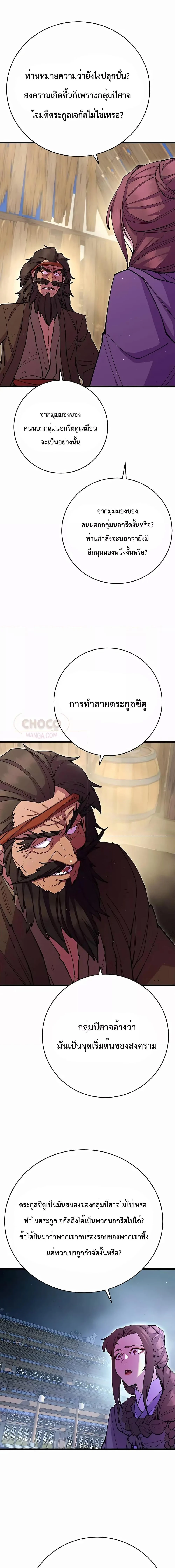 World’s Greatest Senior Disciple ตอนที่ 32 page 8