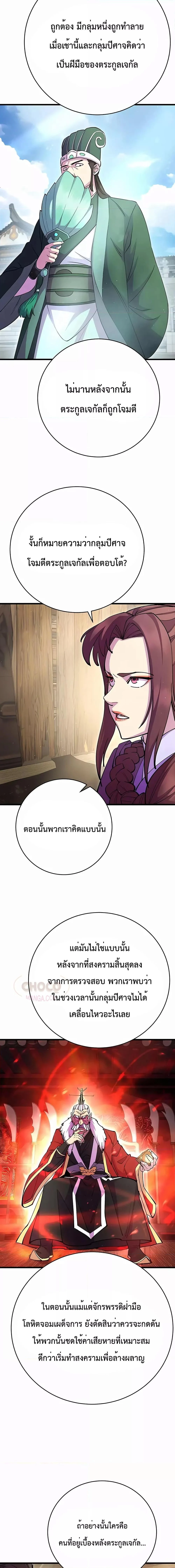 World’s Greatest Senior Disciple ตอนที่ 32 page 9