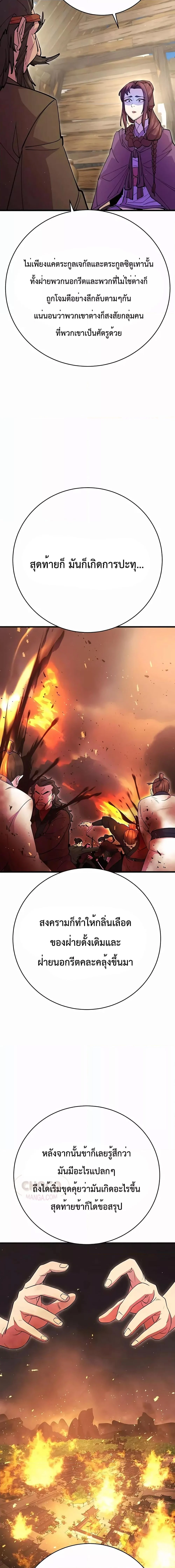 World’s Greatest Senior Disciple ตอนที่ 32 page 10