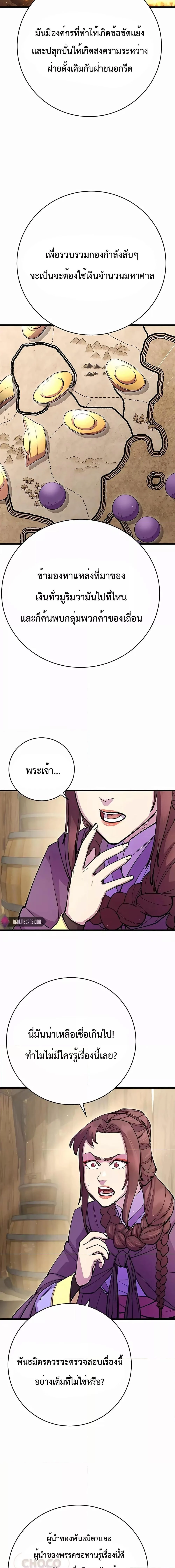 World’s Greatest Senior Disciple ตอนที่ 32 page 11