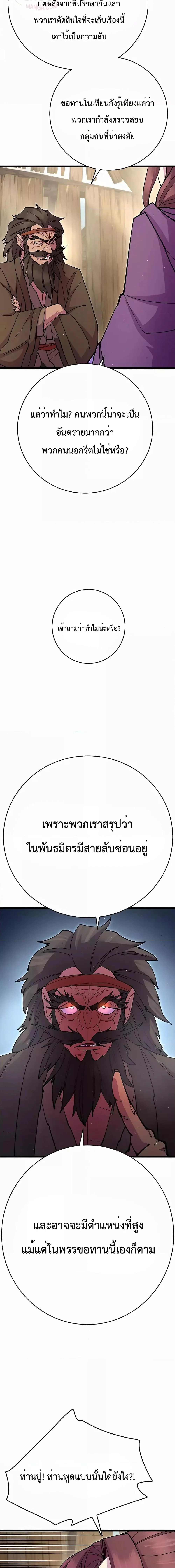 World’s Greatest Senior Disciple ตอนที่ 32 page 12