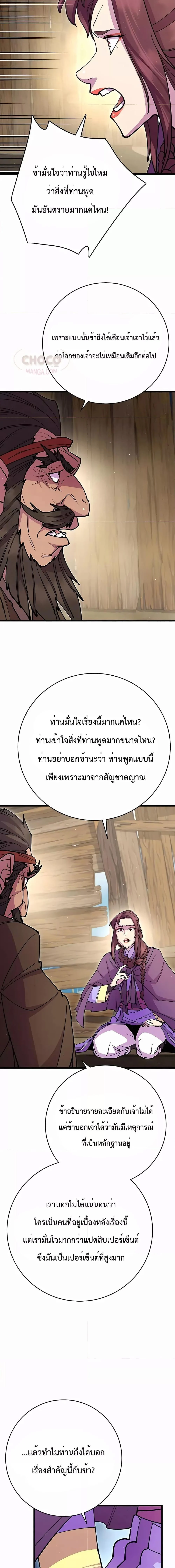 World’s Greatest Senior Disciple ตอนที่ 32 page 13