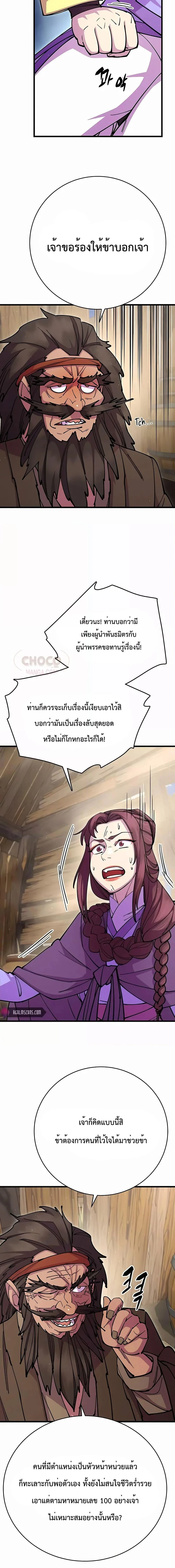World’s Greatest Senior Disciple ตอนที่ 32 page 14