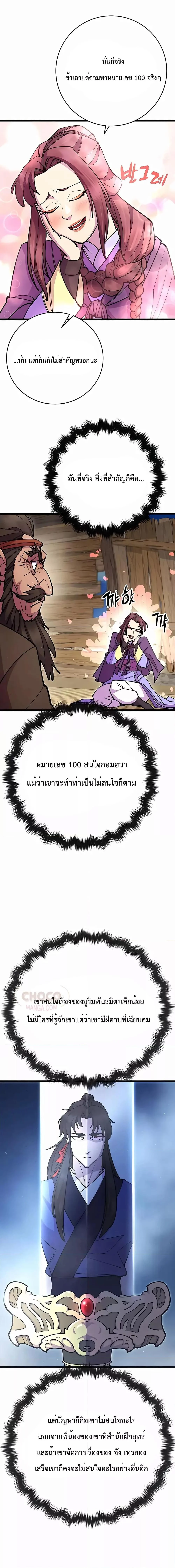 World’s Greatest Senior Disciple ตอนที่ 32 page 15