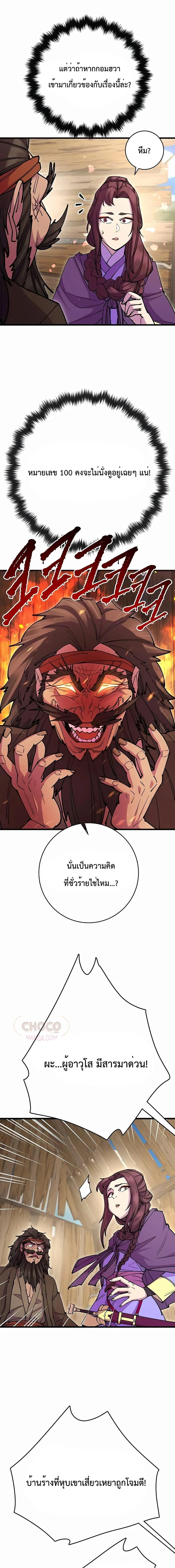 World’s Greatest Senior Disciple ตอนที่ 32 page 16