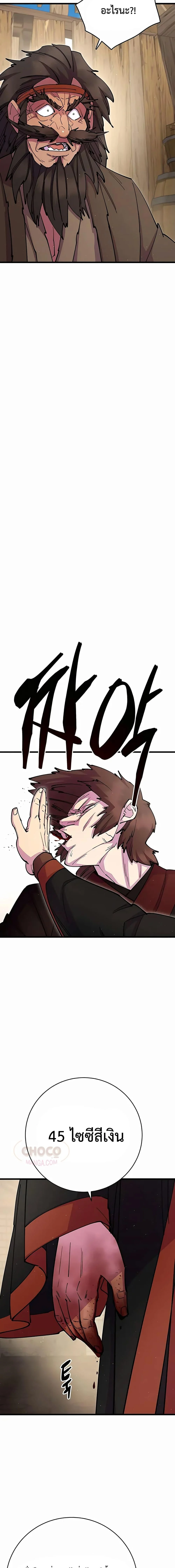 World’s Greatest Senior Disciple ตอนที่ 32 page 17