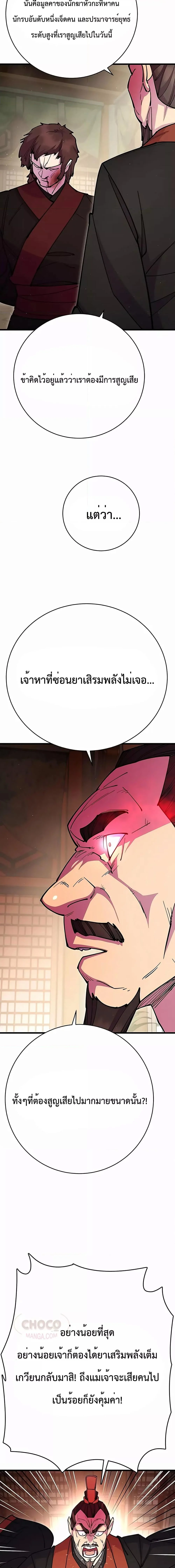 World’s Greatest Senior Disciple ตอนที่ 32 page 18