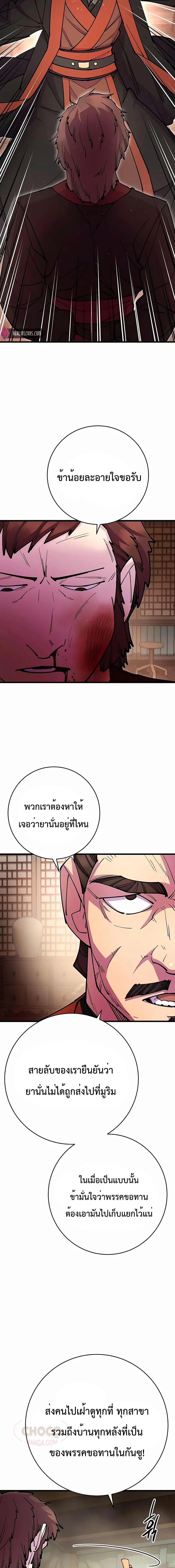 World’s Greatest Senior Disciple ตอนที่ 32 page 19