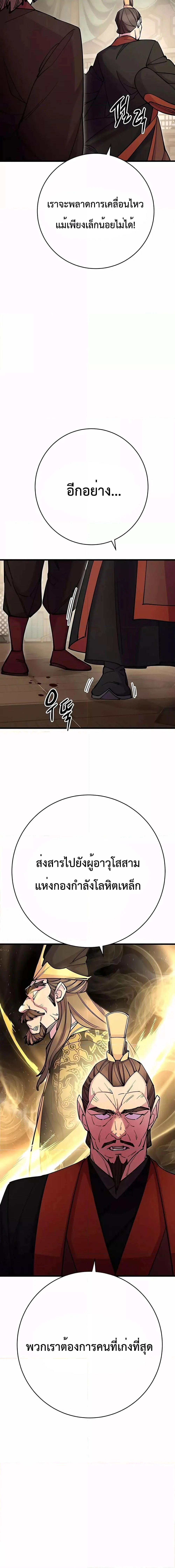 World’s Greatest Senior Disciple ตอนที่ 32 page 20