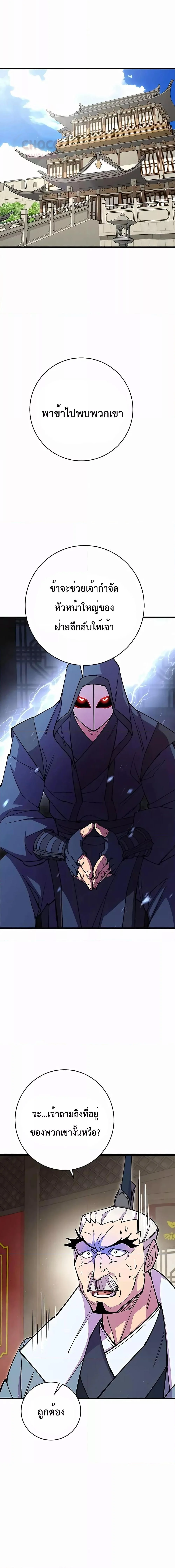 World’s Greatest Senior Disciple ตอนที่ 32 page 21