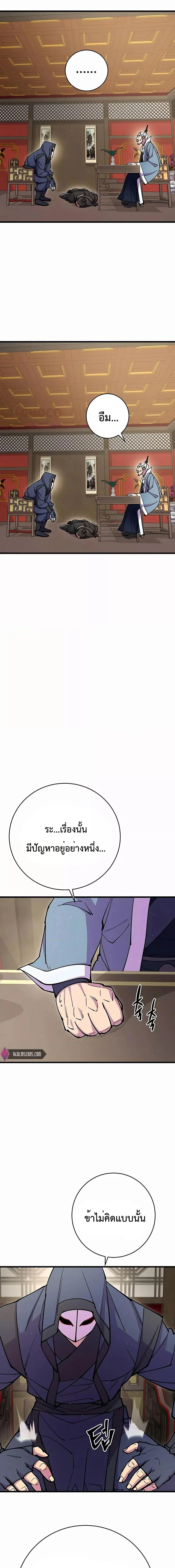 World’s Greatest Senior Disciple ตอนที่ 32 page 22