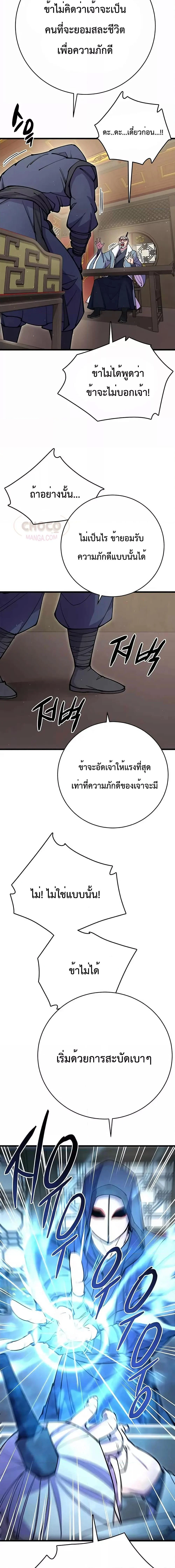 World’s Greatest Senior Disciple ตอนที่ 32 page 23