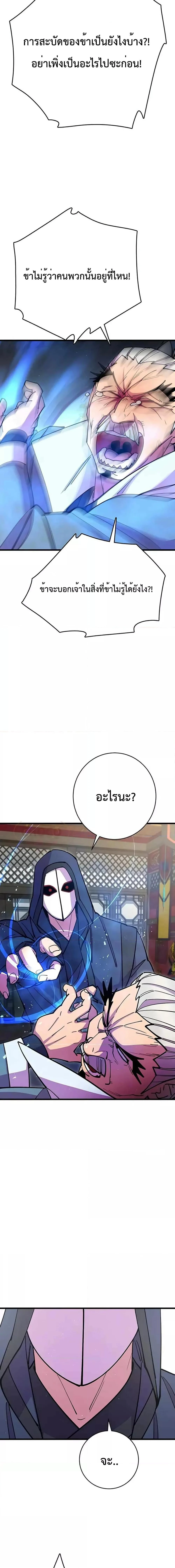 World’s Greatest Senior Disciple ตอนที่ 32 page 24