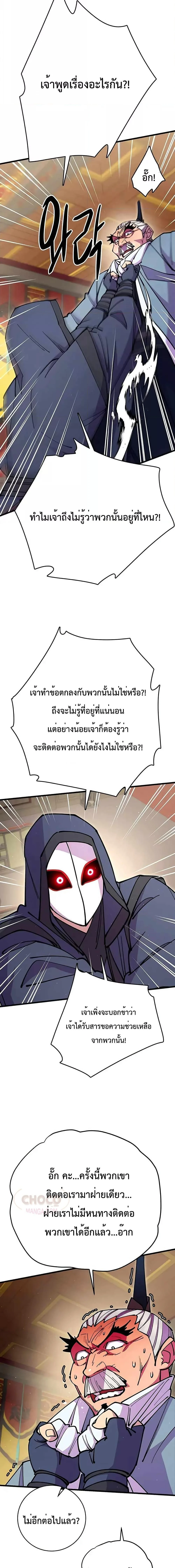 World’s Greatest Senior Disciple ตอนที่ 32 page 25