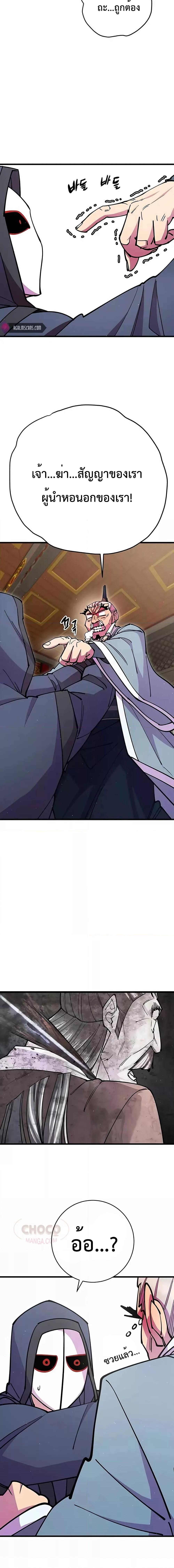 World’s Greatest Senior Disciple ตอนที่ 32 page 26