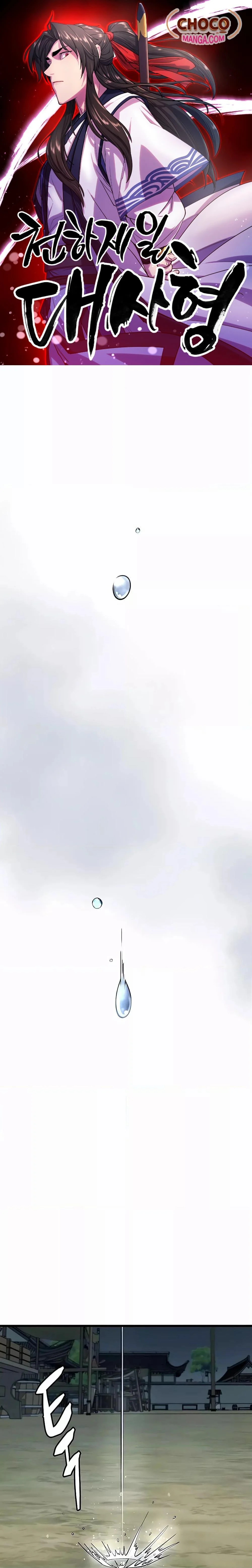 World’s Greatest Senior Disciple ตอนที่ 33 page 0